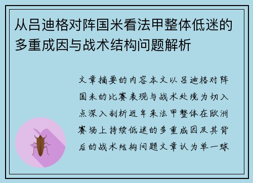 从吕迪格对阵国米看法甲整体低迷的多重成因与战术结构问题解析