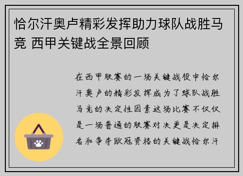 恰尔汗奥卢精彩发挥助力球队战胜马竞 西甲关键战全景回顾