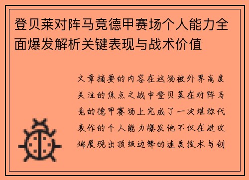 登贝莱对阵马竞德甲赛场个人能力全面爆发解析关键表现与战术价值