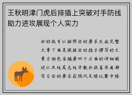 王秋明津门虎后排插上突破对手防线助力进攻展现个人实力