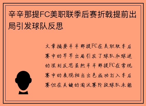 辛辛那提FC美职联季后赛折戟提前出局引发球队反思 辛辛那提FC美职联季后赛折戟提前出局引发球队反思