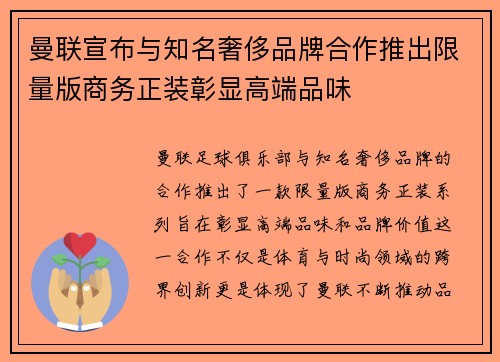 曼联宣布与知名奢侈品牌合作推出限量版商务正装彰显高端品味
